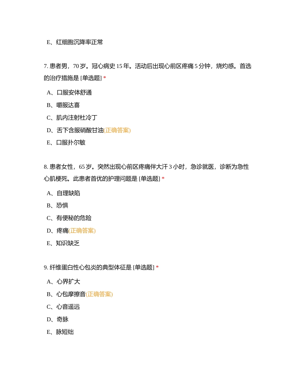 博乐1班阶段测试（2）附有答案.docx_第3页