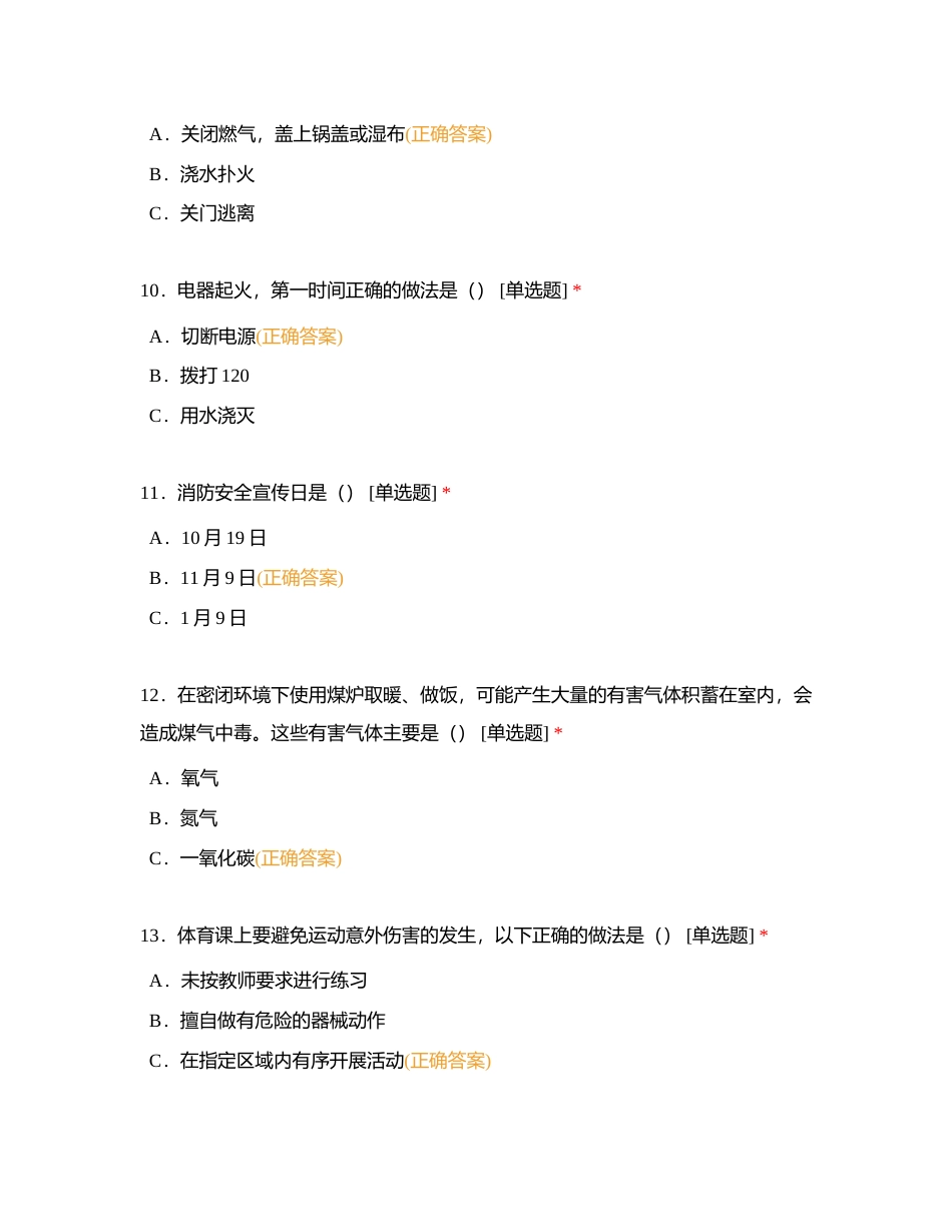 北京市初中学业水平考试体育与健康知识 (4)附有答案.docx_第3页