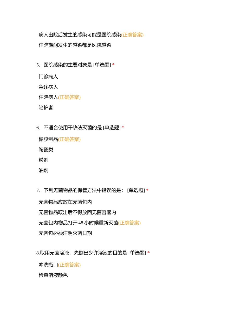 基础护理学附有答案 (2).docx_第2页