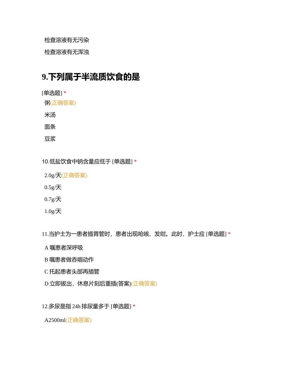 基础护理学附有答案 (2).docx_第3页
