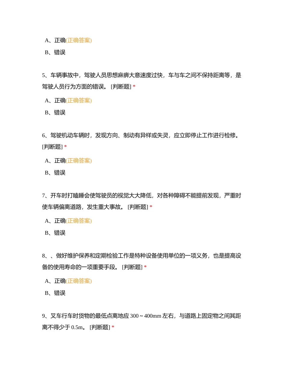 叉车工考题附有答案.docx_第2页