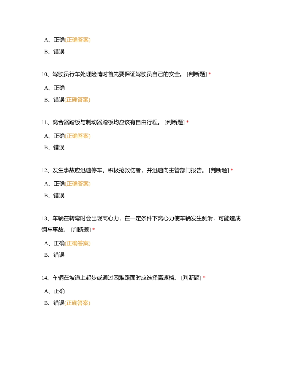 叉车工考题附有答案.docx_第3页