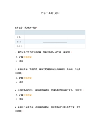 叉车工考题附有答案.docx