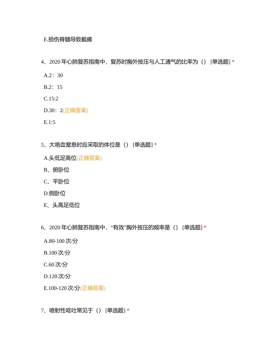 2024年护士节“敬业杯”竞赛知识考试题附有答案.docx_第2页