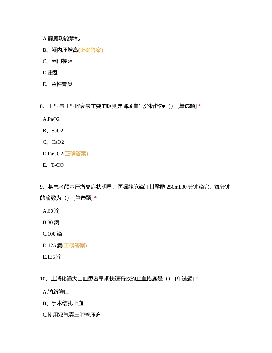 2024年护士节“敬业杯”竞赛知识考试题附有答案.docx_第3页