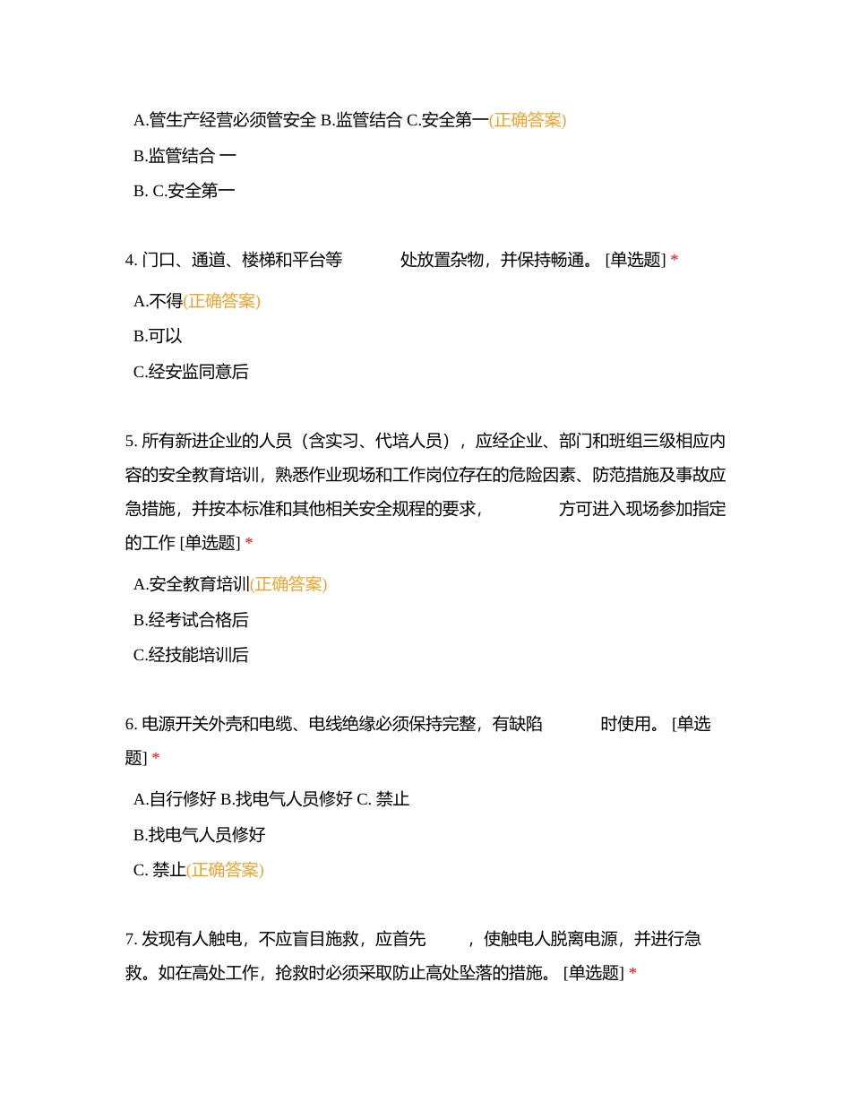 维护部空压机专业安全考试卷附有答案.docx_第2页