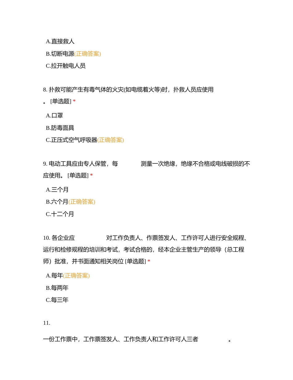 维护部空压机专业安全考试卷附有答案.docx_第3页