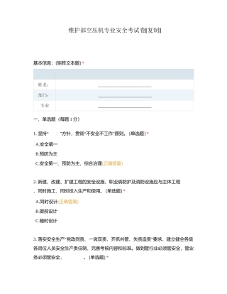 维护部空压机专业安全考试卷附有答案.docx