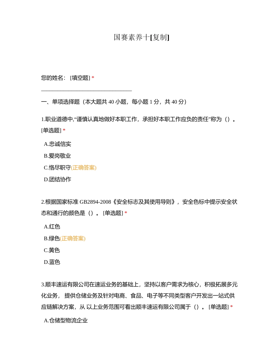 国赛素养十附有答案.docx_第1页