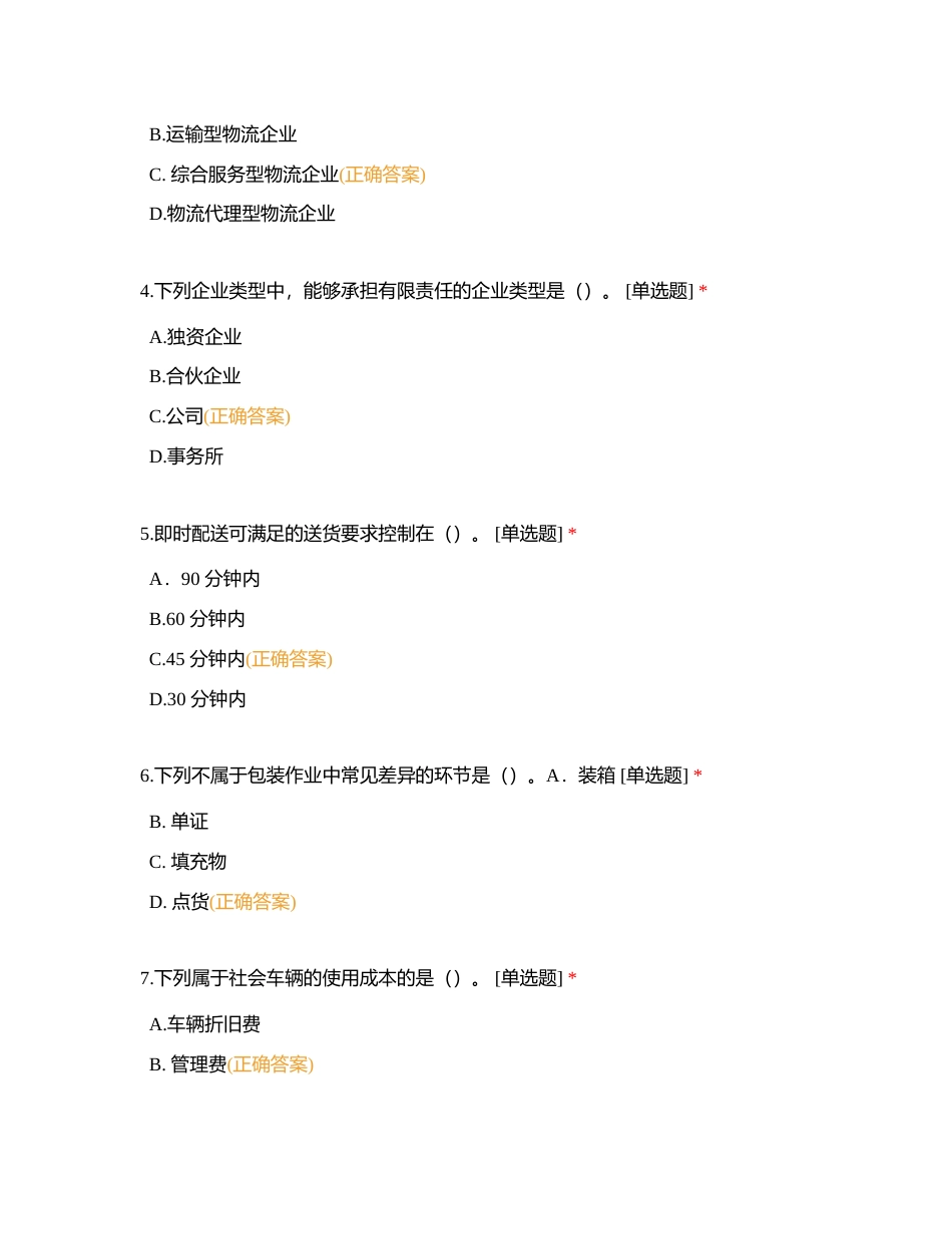 国赛素养十附有答案.docx_第2页