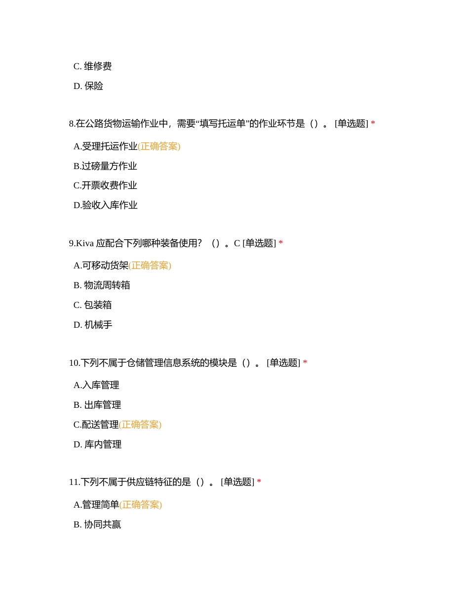 国赛素养十附有答案.docx_第3页