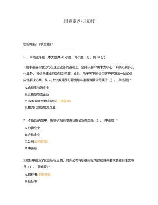 国赛素养九附有答案.docx