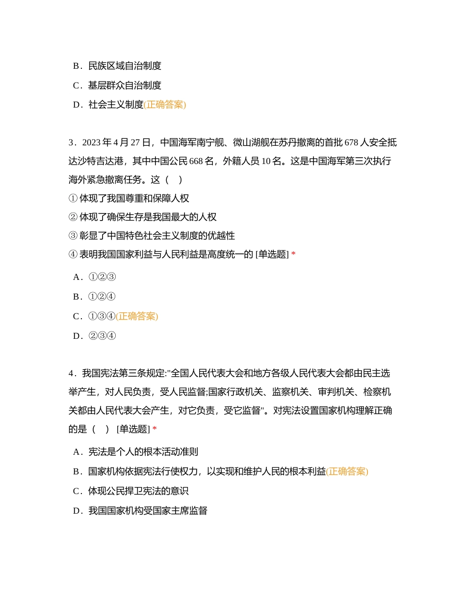 八下道法选择1（30题）——2023中考真题附有答案.docx_第2页