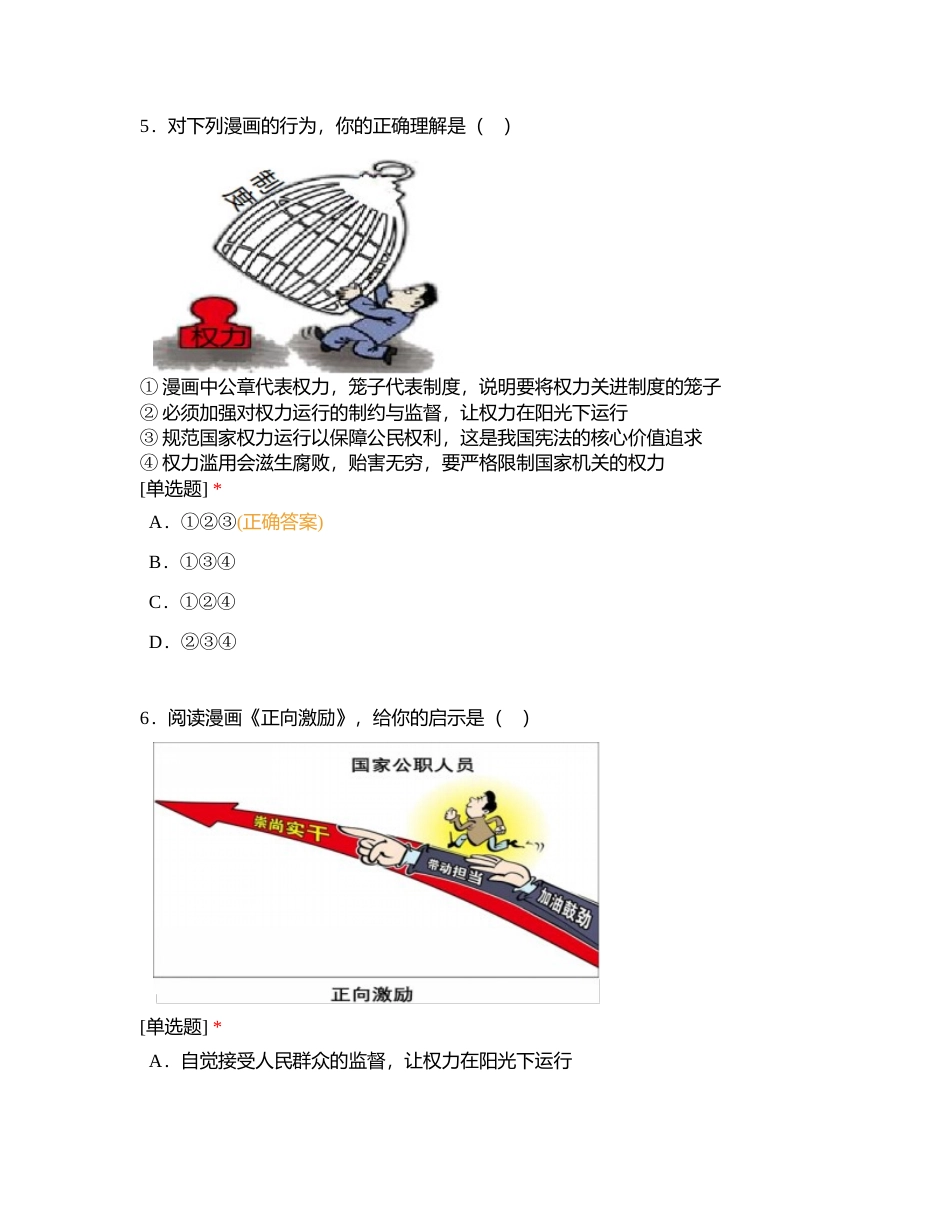 八下道法选择1（30题）——2023中考真题附有答案.docx_第3页