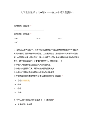 八下道法选择1（30题）——2023中考真题附有答案.docx