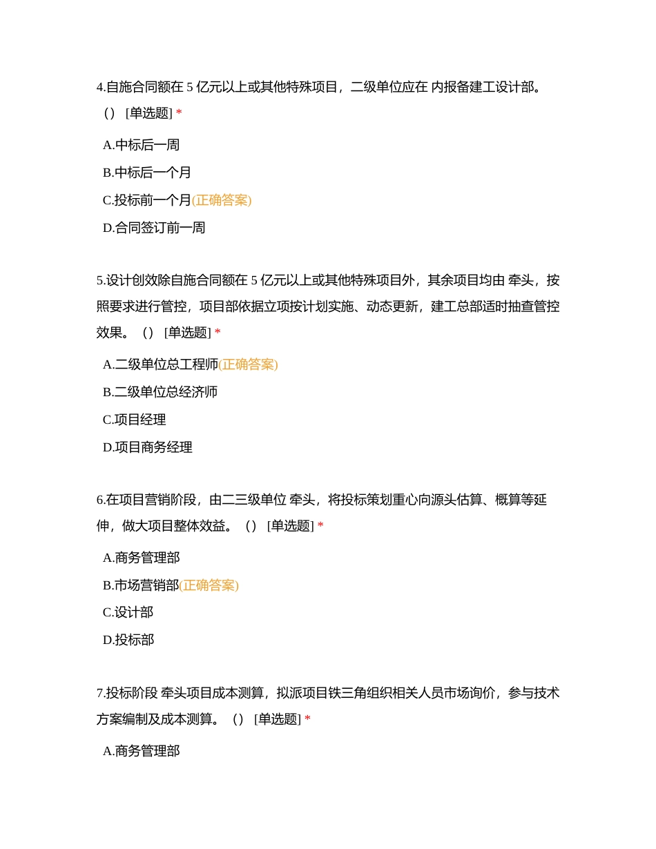 商务管理梯队人才业务能力测试题 (1)附有答案.docx_第2页