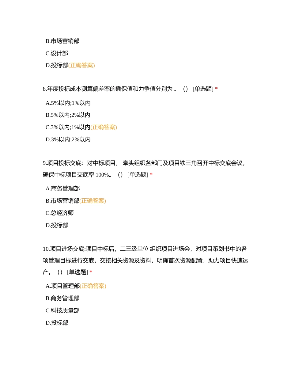 商务管理梯队人才业务能力测试题 (1)附有答案.docx_第3页