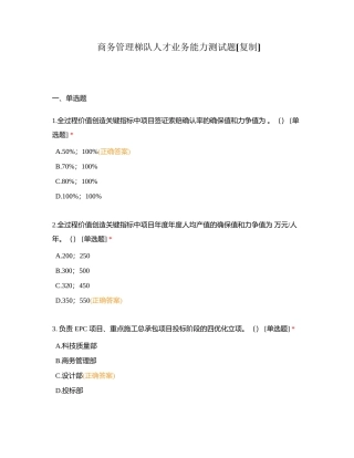 商务管理梯队人才业务能力测试题 (1)附有答案.docx