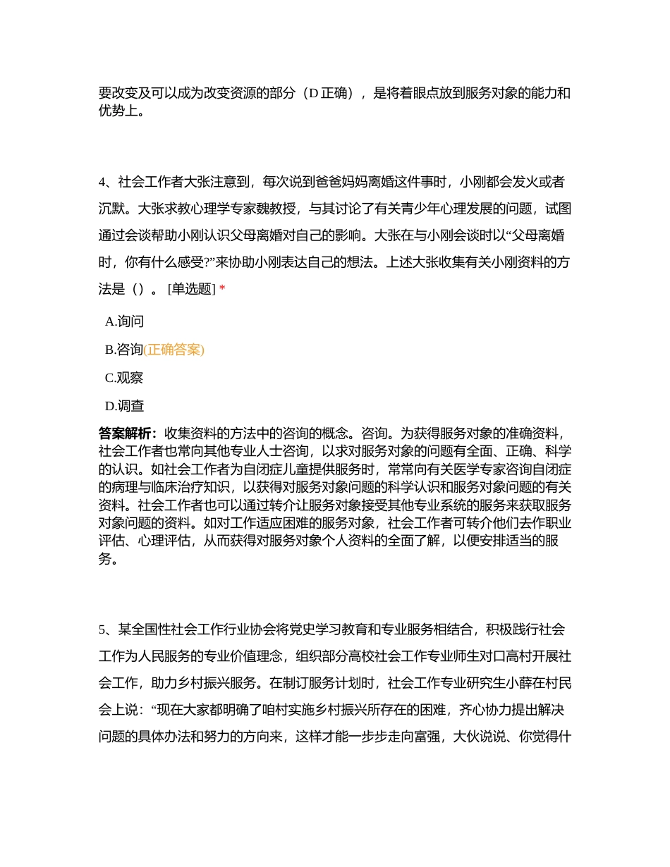 初级社工《社会工作实务》2021年真题卷附有答案.docx_第3页