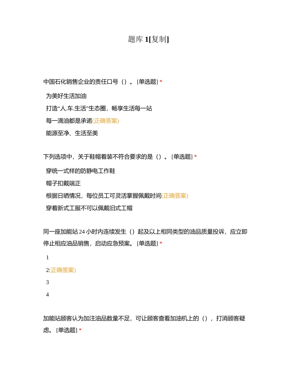 题库1附有答案.docx_第1页