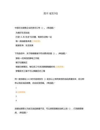 题库1附有答案.docx