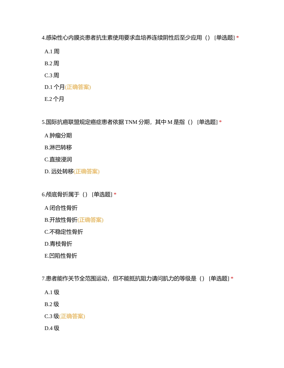 日间手术部三基三严考试卷（四）附有答案.docx_第2页