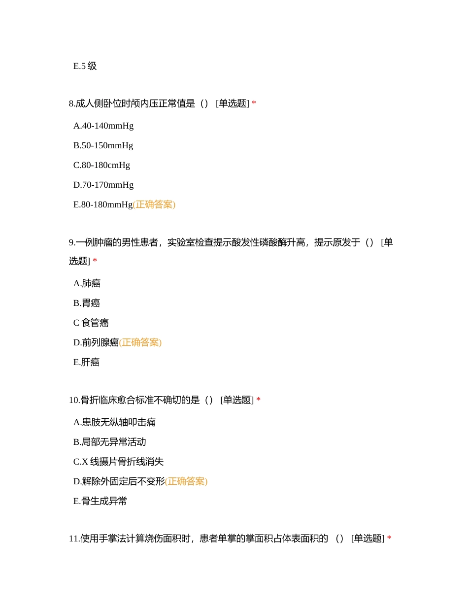 日间手术部三基三严考试卷（四）附有答案.docx_第3页