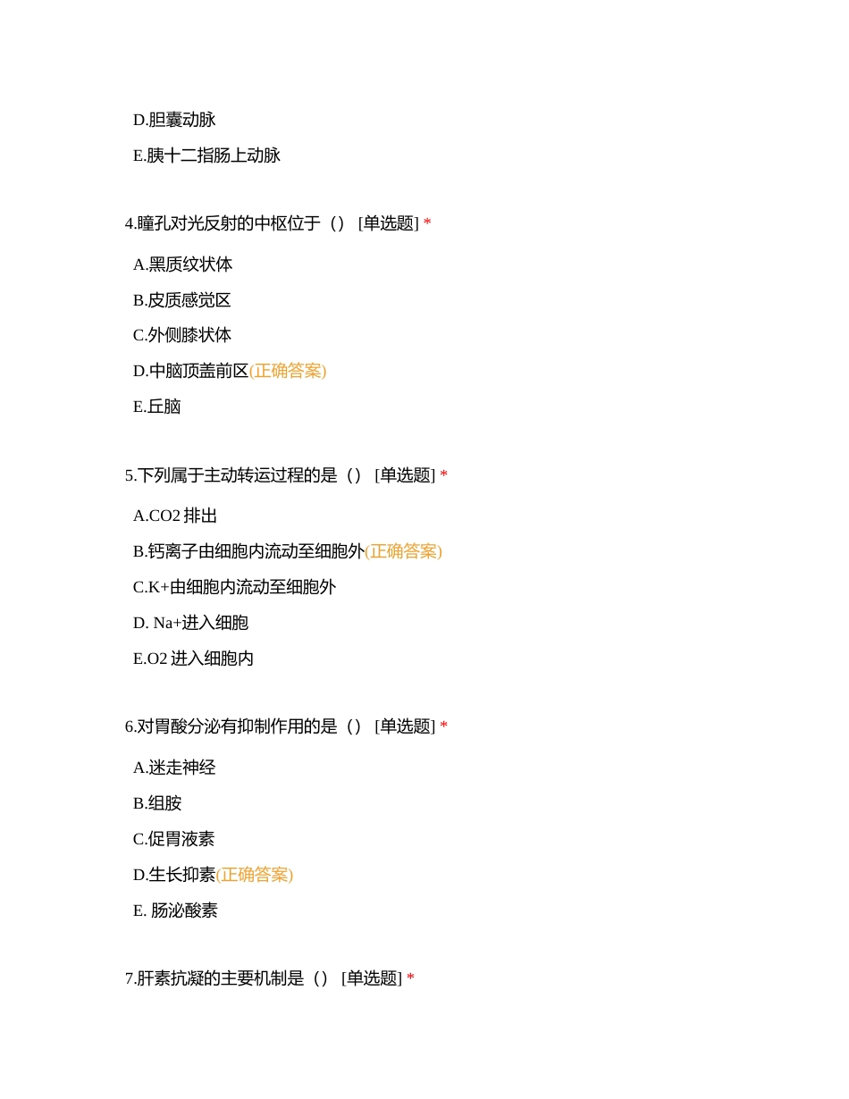 日间手术部三基三严考试题（三）附有答案.docx_第2页