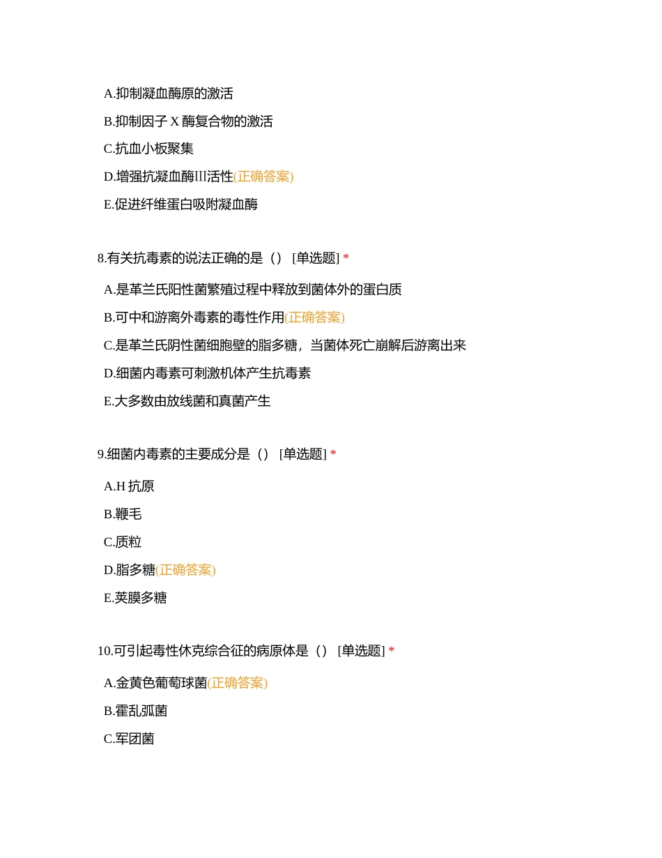 日间手术部三基三严考试题（三）附有答案.docx_第3页