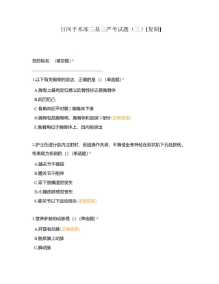 日间手术部三基三严考试题（三）附有答案.docx