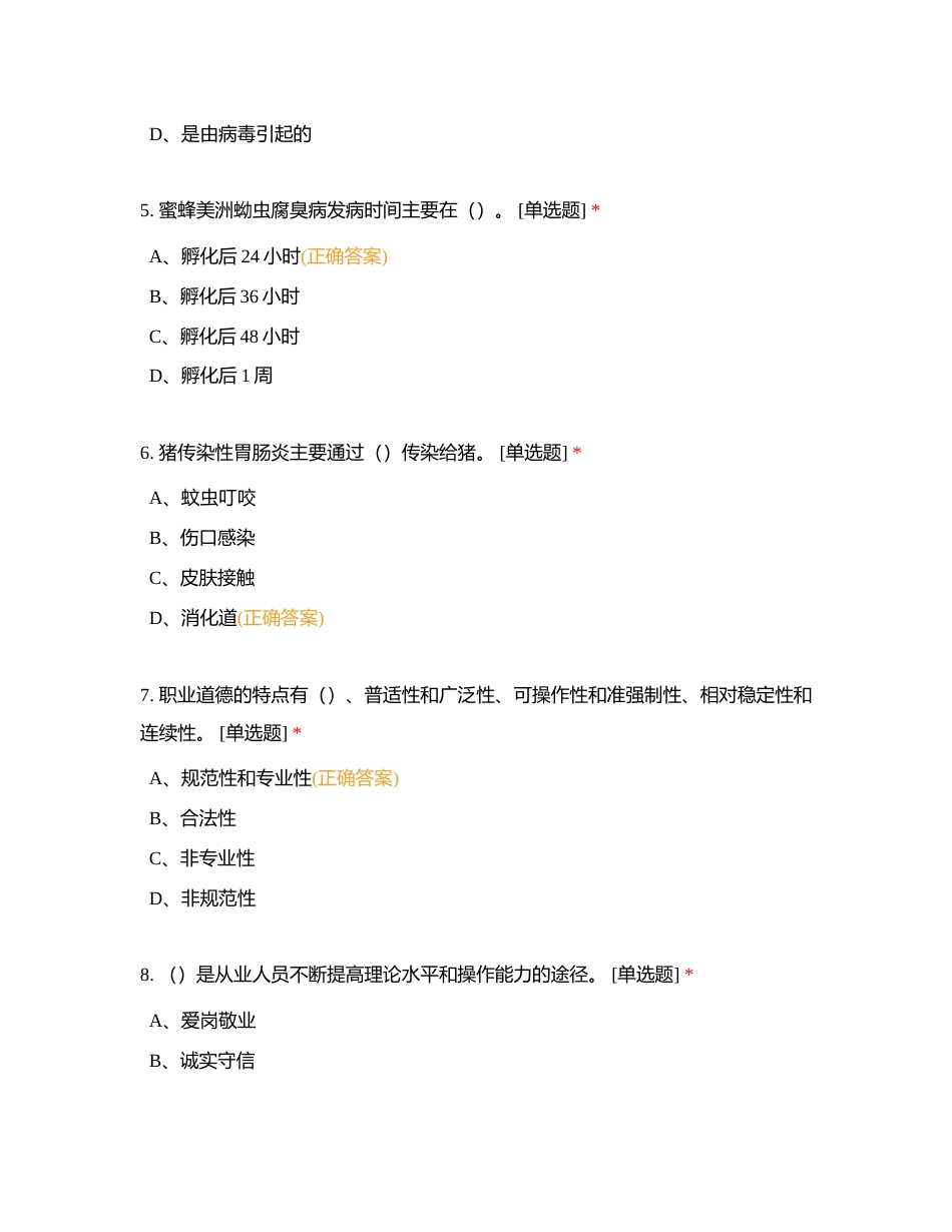 检疫检验员附有答案.docx_第2页