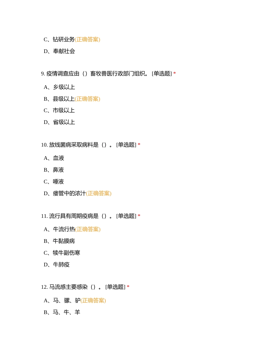 检疫检验员附有答案.docx_第3页