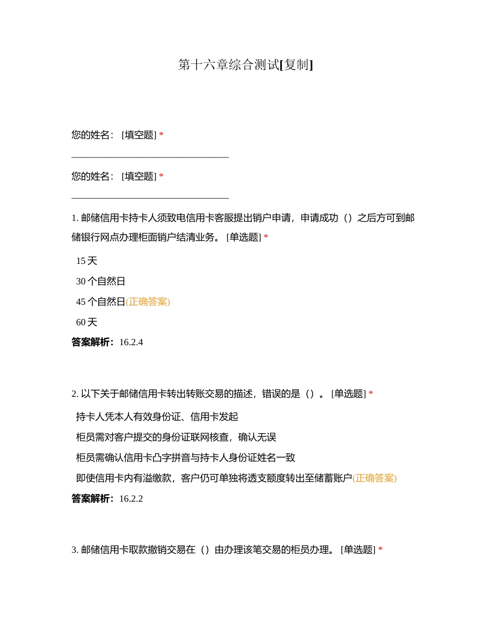 第十六章综合测试附有答案.docx_第1页