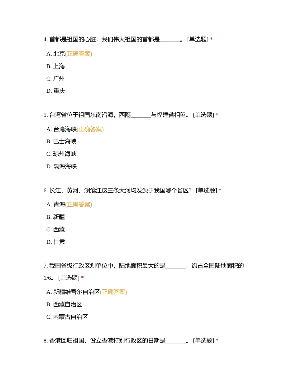 国家版图知识竞赛题库1附有答案.docx_第2页