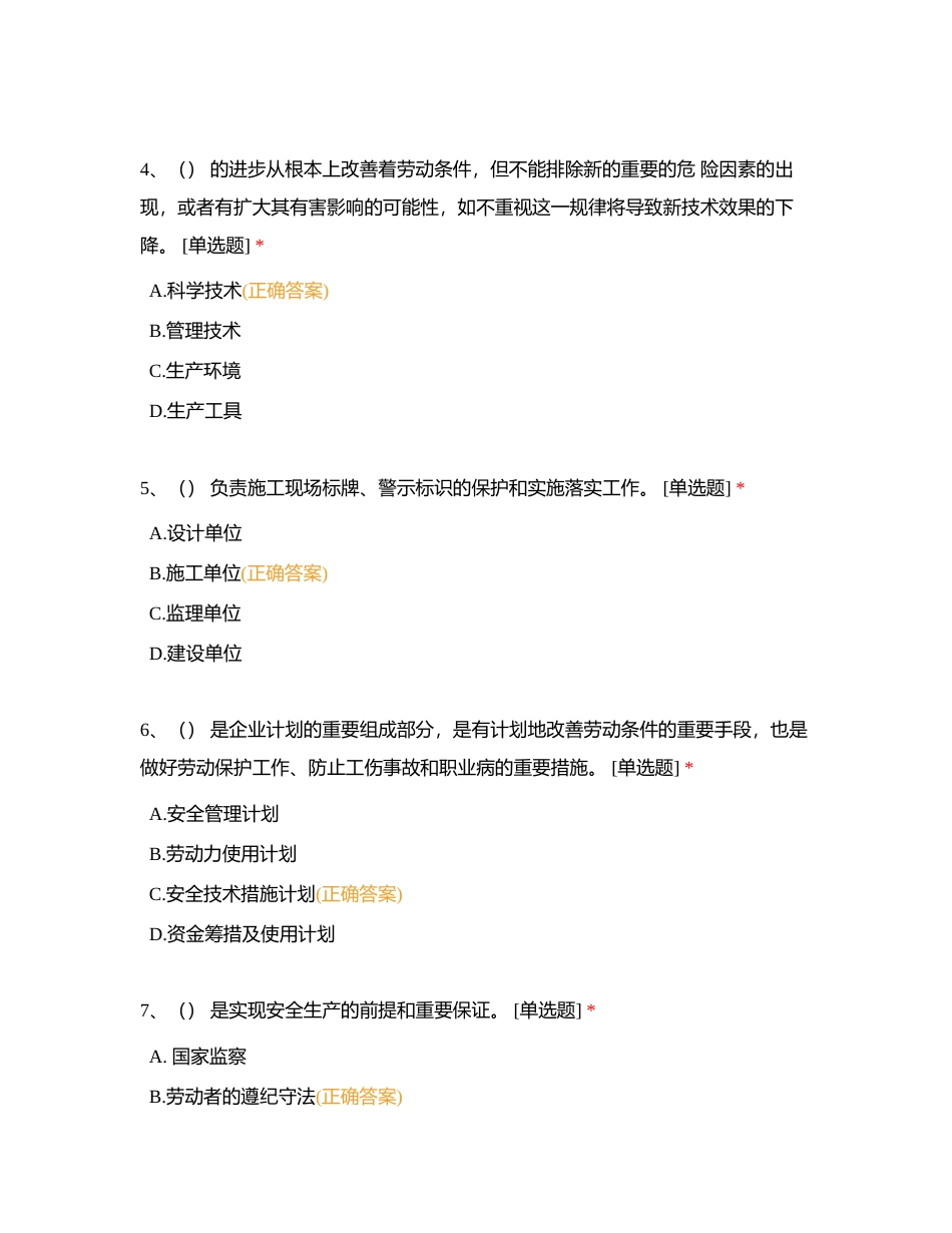 安全管理附有答案.docx_第2页