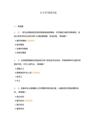 安全管理附有答案.docx