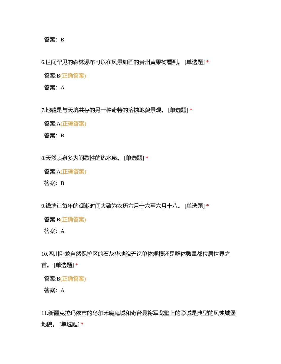 导游基础知识（判断题）附有答案.docx_第2页