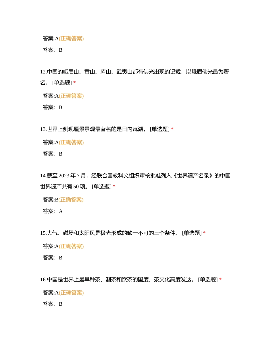 导游基础知识（判断题）附有答案.docx_第3页