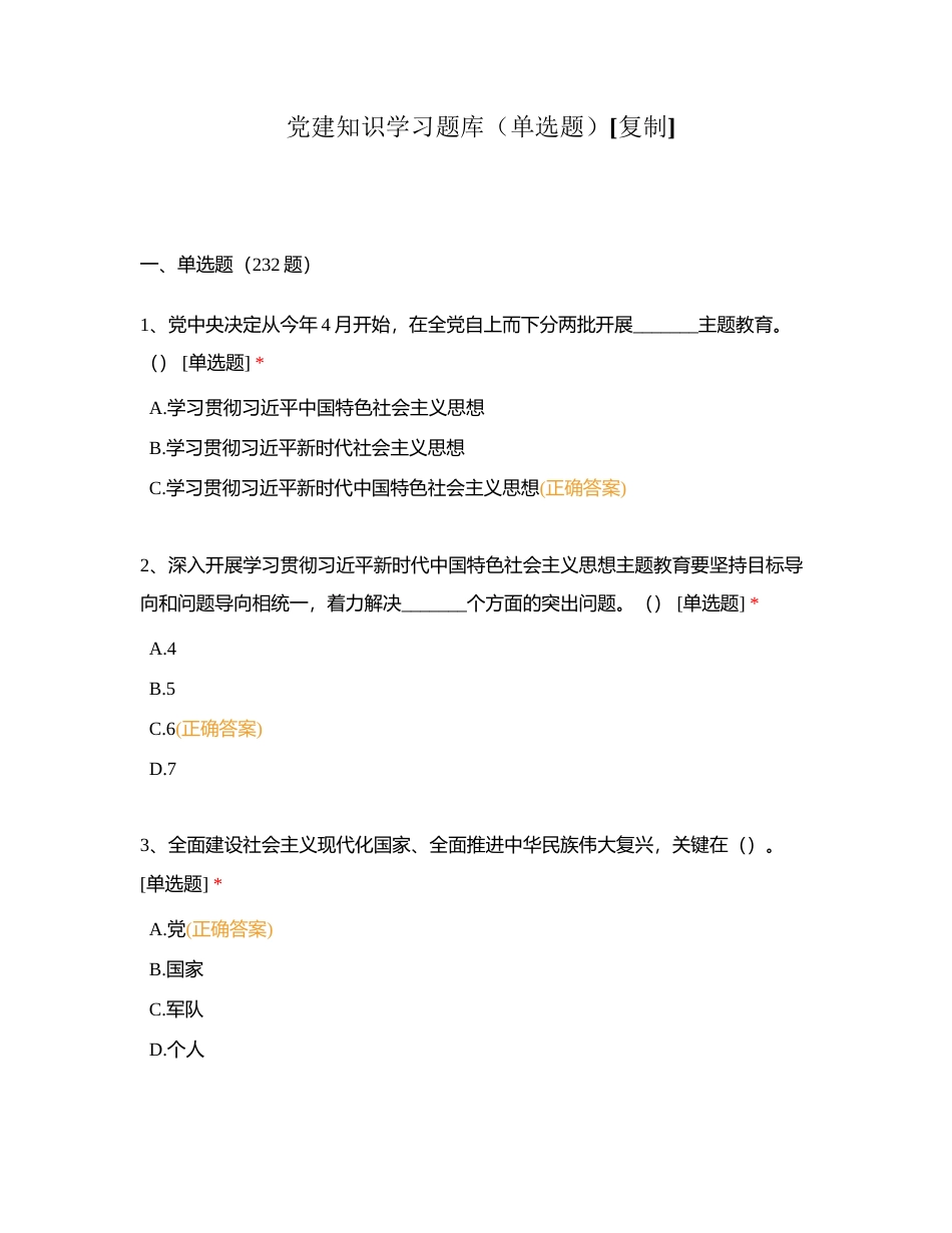 知识学习题库（单选题）附有答案.docx_第1页