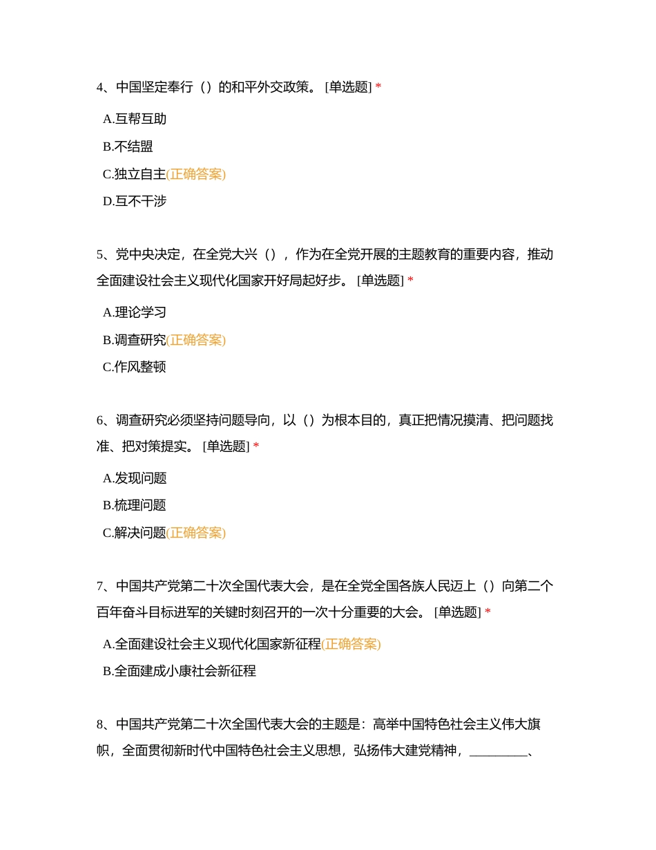 知识学习题库（单选题）附有答案.docx_第2页