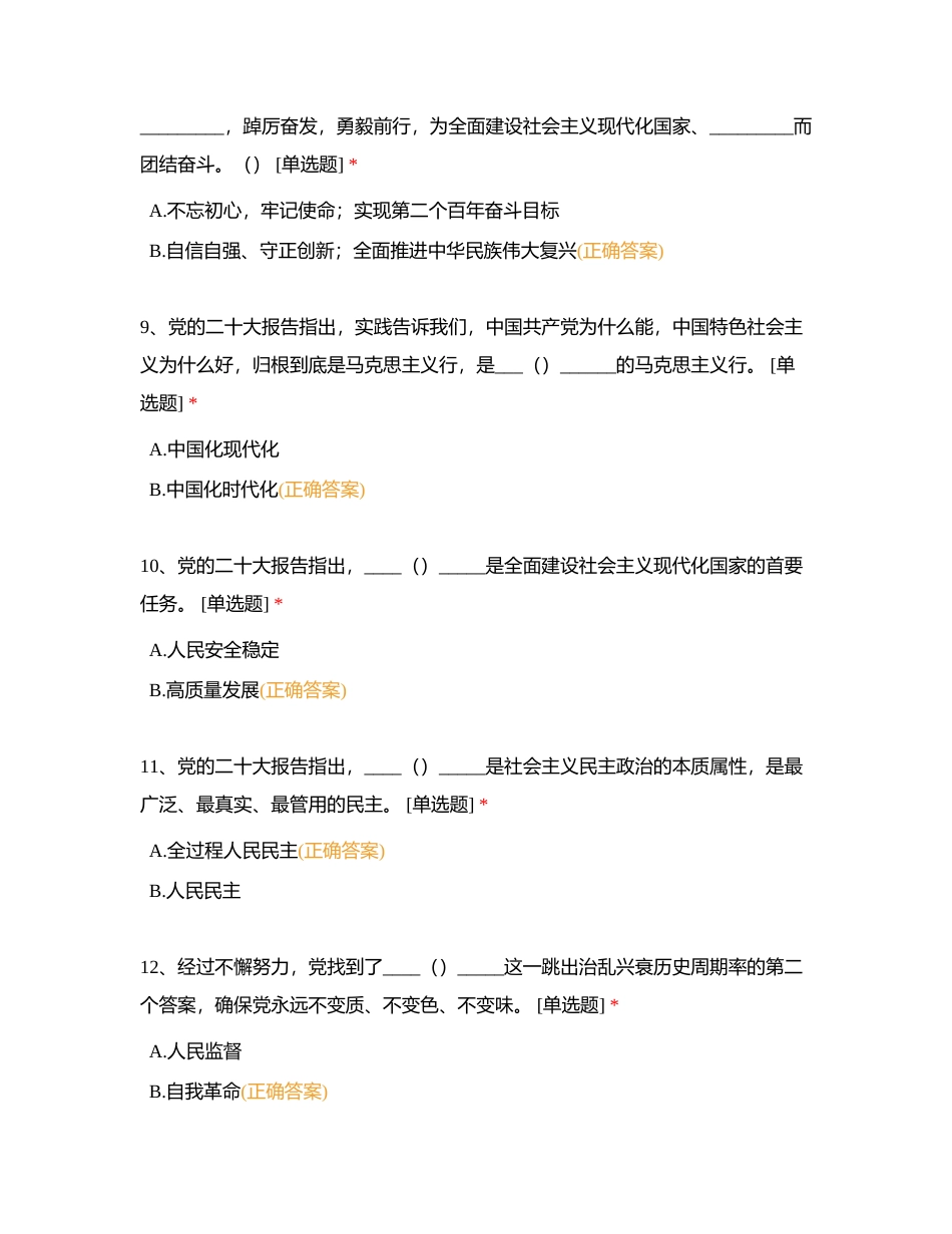 知识学习题库（单选题）附有答案.docx_第3页