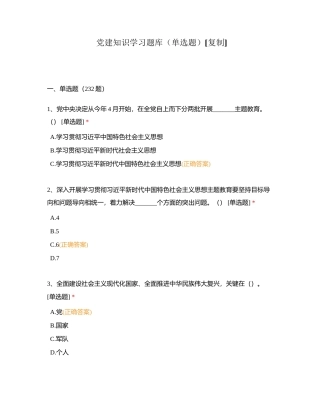 知识学习题库（单选题）附有答案.docx