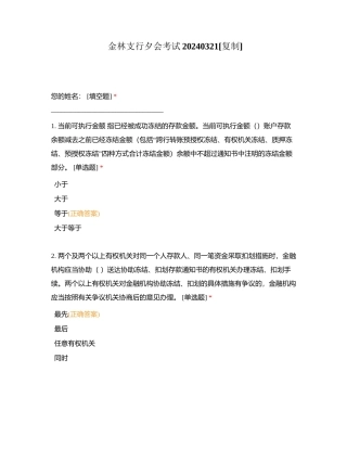 金林支行夕会考试20240321附有答案.docx