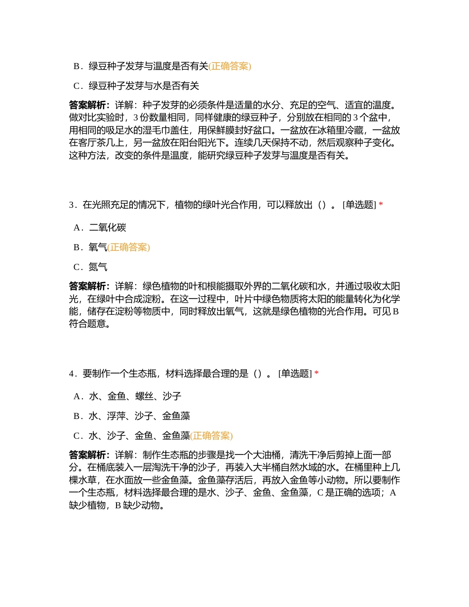 五下科学第一单元测试附有答案.docx_第2页
