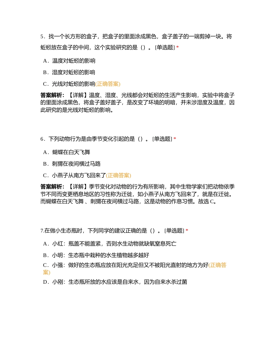 五下科学第一单元测试附有答案.docx_第3页