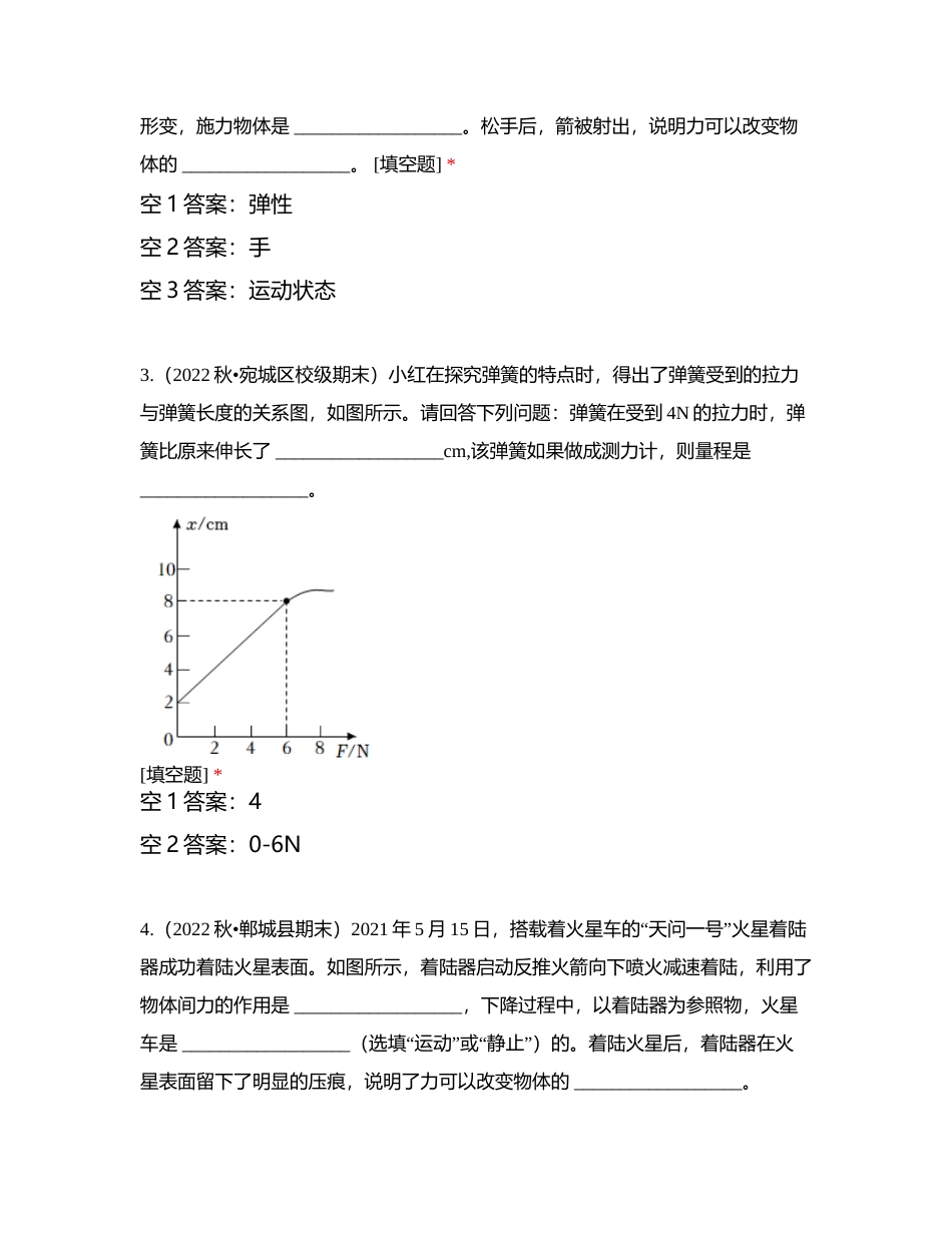 八年级下册物理第七章填空题40（1）附有答案.docx_第3页
