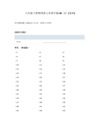 八年级下册物理第七章填空题40（1）附有答案.docx