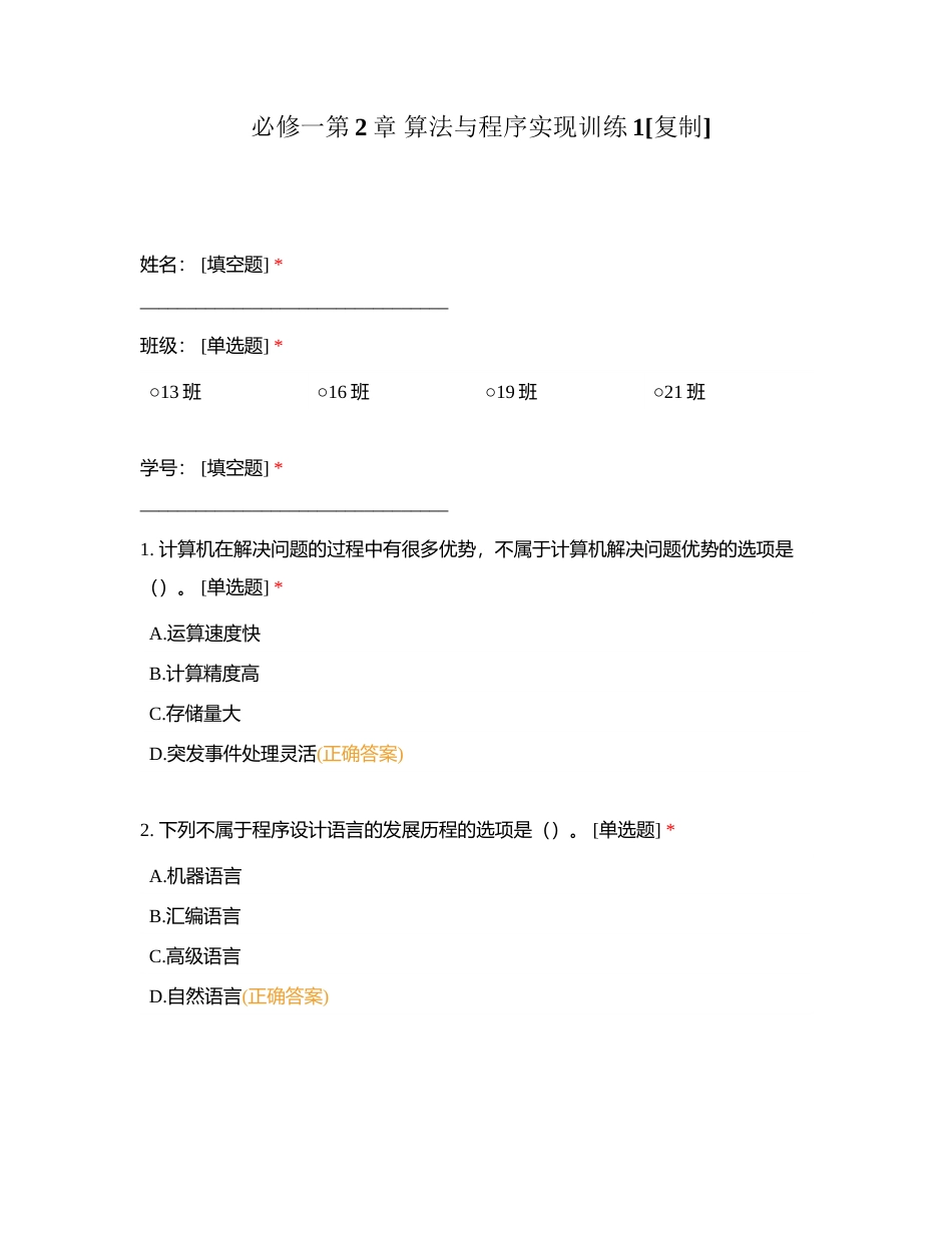 必修一第2章 算法与程序实现训练1附有答案.docx_第1页