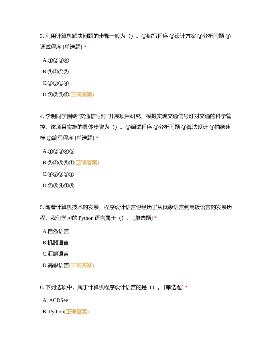 必修一第2章 算法与程序实现训练1附有答案.docx_第2页
