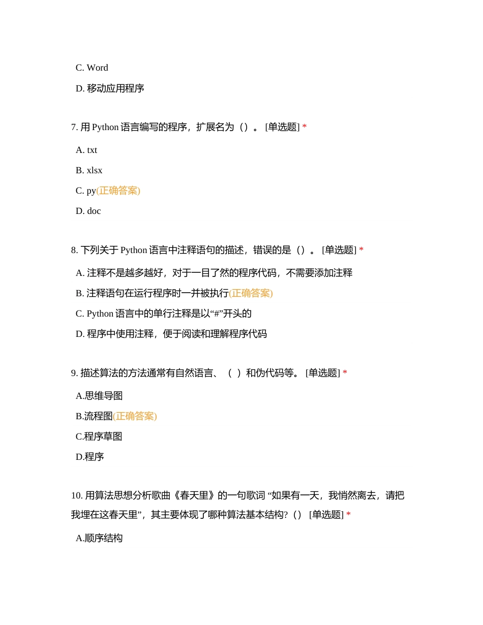 必修一第2章 算法与程序实现训练1附有答案.docx_第3页